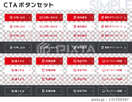 LP・サイト制作に！シンプルで使いやすい編集可能なCTAボタンテンプレート集 135709397