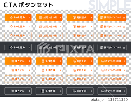 LP・サイト制作に！シンプルで使いやすい編集可能なCTAボタンテンプレート集 135711330