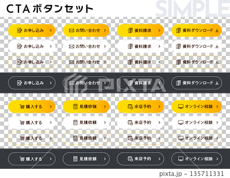 LP・サイト制作に！シンプルで使いやすい編集可能なCTAボタンテンプレート集 135711331