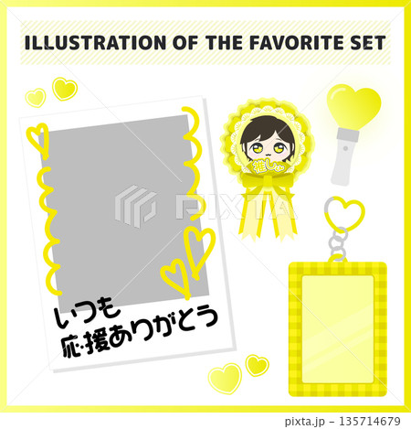 SNS投稿やデコレーションに使える黄色担当アイドルやキャラクターの推し活応援グッズイラストセット 135714679