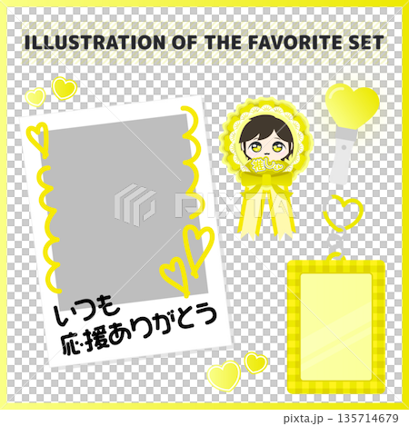 SNS投稿やデコレーションに使える黄色担当アイドルやキャラクターの推し活応援グッズイラストセット 135714679