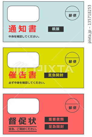 生活苦で不払い者に届く重要書類になる督促状や催告書の封筒イラスト 生活苦で不払い者に届く重要書類になる督促状や催告書の封筒イラスト 135718253