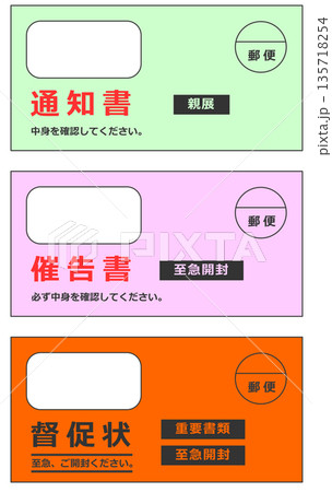 生活苦で不払い者に届く重要書類になる督促状や催告書の封筒イラスト 生活苦で不払い者に届く重要書類になる督促状や催告書の封筒イラスト 135718254