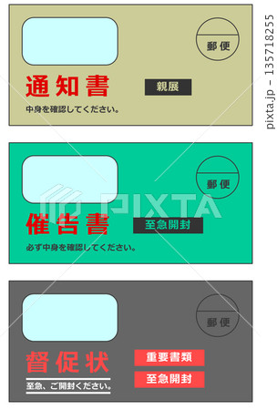 生活苦で不払い者に届く重要書類になる督促状や催告書の封筒イラスト 135718255