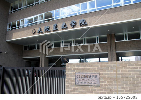 大阪星光学院 135725605