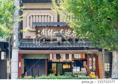 京菓子処　吉廼家　銘菓「おとぎ草子」「一休餅」　京の四季折々の自然を和菓子に 135732577