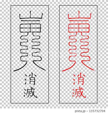 護身符武術應用護身符30 護身符武術應用護身符30 135732704
