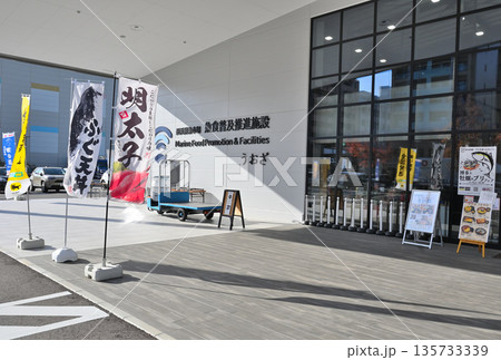 長浜鮮魚市場魚食普及推進施設うおざ 135733339