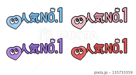 人気 No.1 表示バッジ 4色セット|EC・広告で使える王冠付きハートアイコン 人気 No.1 表示バッジ 4色セット|EC・広告で使える王冠付きハートアイコン 135733359