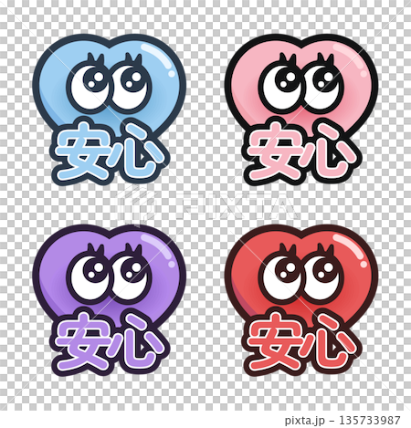 安心アイコン 4色セット|信頼・安全を伝えるハートのベクターイラスト 安心アイコン 4色セット|信頼・安全を伝えるハートのベクターイラスト 135733987