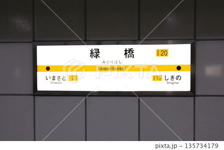 大阪メトロ今里筋線緑橋駅の案内板 大阪メトロ今里筋線緑橋駅の案内板 135734179