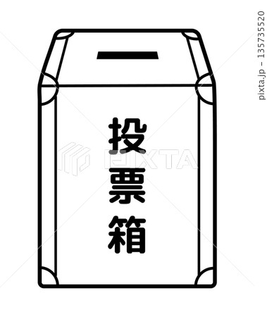 シンプルな線画の投票箱 シンプルな線画の投票箱 135735520
