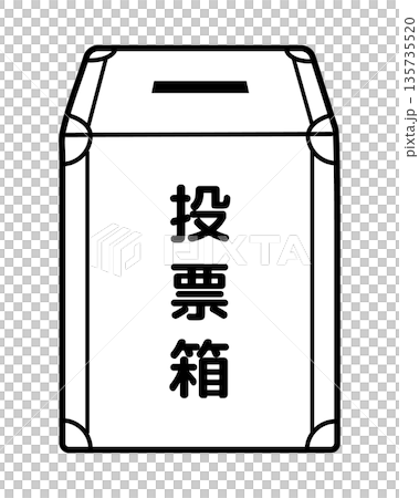 シンプルな線画の投票箱 シンプルな線画の投票箱 135735520