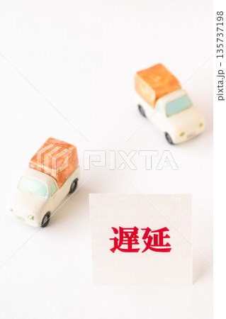 配送の遅延 配送の遅延 135737198