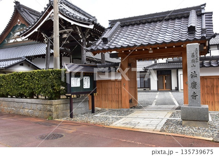 滋賀県高島市 法慶寺山門前 滋賀県高島市 法慶寺山門前 135739675