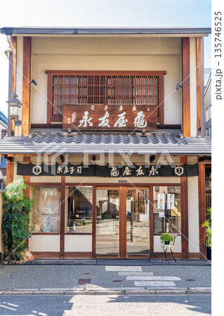 京菓子司　亀屋友永（亀屋久友から暖簾分けで昭和初期に創業）銘菓「小丸松露」 135746525