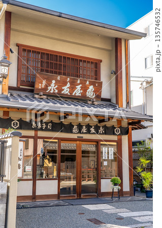 京菓子司　亀屋友永（亀屋久友から暖簾分けで昭和初期に創業）銘菓「小丸松露」 135746532