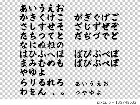 Hiragana character set in calligraphy style 135748632