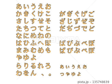 輪郭がカスれた手書き風のひらがなデザイン文字セット 輪郭がカスれた手書き風のひらがなデザイン文字セット 135748639