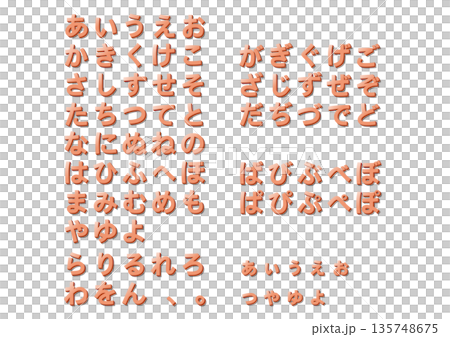 Simple and easy-to-read hiragana character set (warm colors) Simple and easy-to-read hiragana character set (warm colors) 135748675