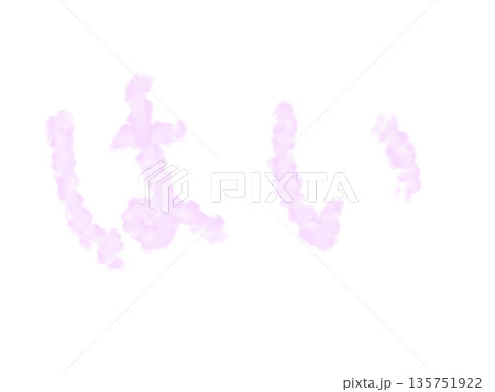 水彩の「はい」 水彩の「はい」 135751922