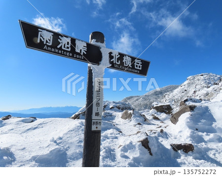 厳冬期の八ヶ岳(三ツ岳山頂に設置されたの看板) 135752272