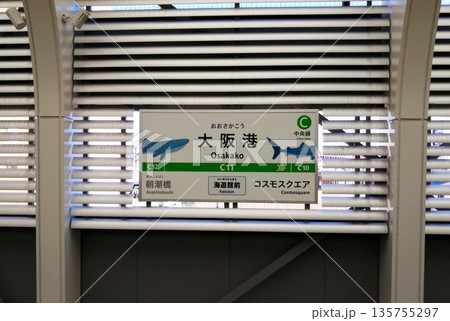 大阪メトロ大阪港駅行先案内板 135755297