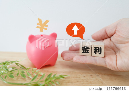 金利上昇を示す木のブロックと上向き矢印の金融イメージ。 135766618