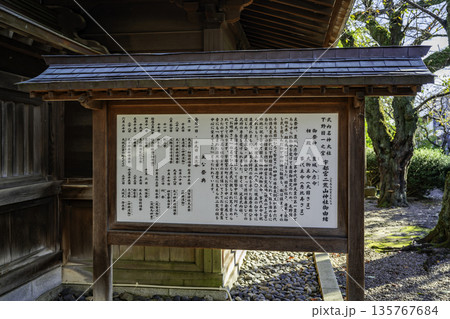 宇都宮二荒山神社　由緒書　栃木県宇都宮市 135767684