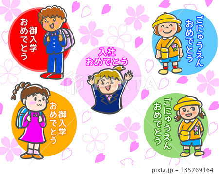 入園、入学、入社のお祝いに添えるイラストとメッセージ 135769164