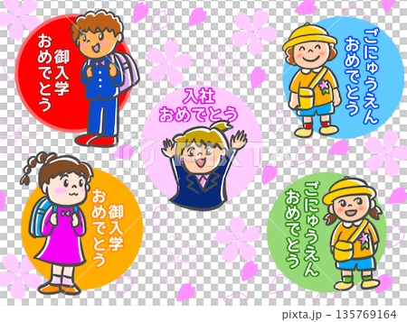 入園、入学、入社のお祝いに添えるイラストとメッセージ 135769164