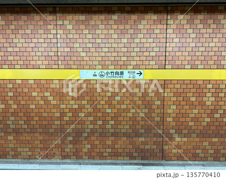 小竹向原駅 135770410