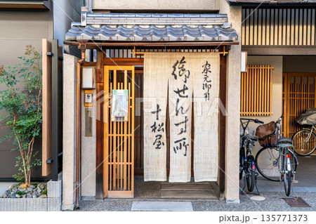 十松屋 福井扇舗(能や舞に必要な各御流儀の扇子を提供)江戸元禄の創業 十松屋 福井扇舗(能や舞に必要な各御流儀の扇子を提供)江戸元禄の創業 135771373