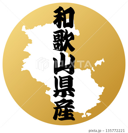 和歌山県のアイコン 135772221