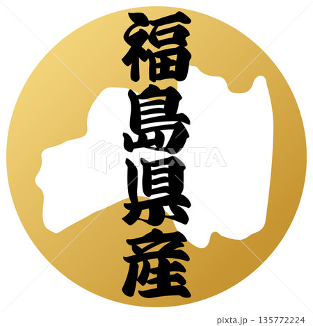 福島県のアイコン 福島県のアイコン 135772224