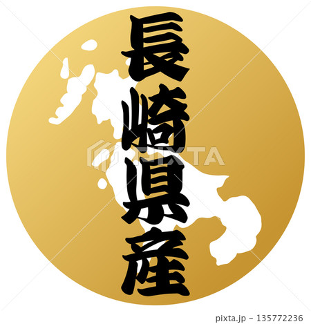 長崎県のアイコン 135772236