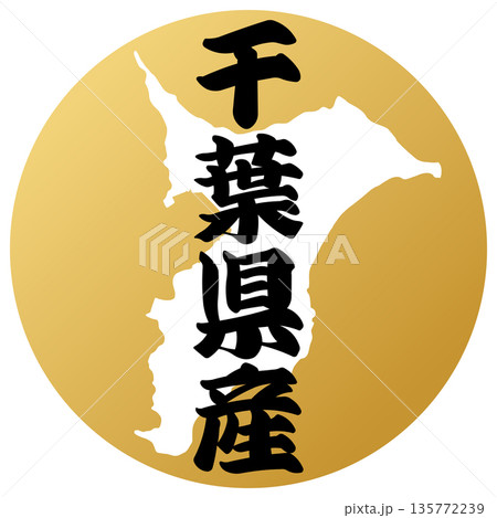 千葉県のアイコン 135772239