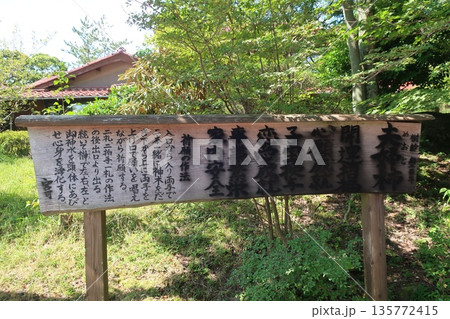 雲仙温泉神社の夫婦柿の案内板 雲仙温泉神社の夫婦柿の案内板 135772415
