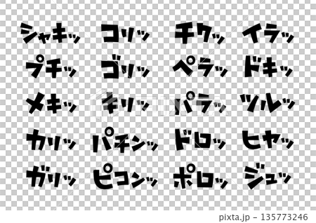 見出しやワンポイントに使える手書き文字セット ポップ 135773246
