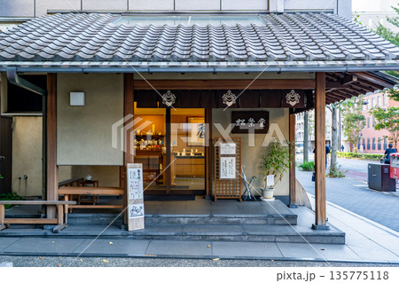 京都御所の南　香老舗松栄堂　京都本店　江戸宝永年間の創業　京都市中京区烏丸通 135775118