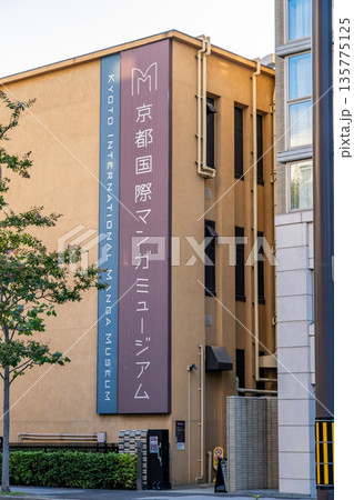 京都国際マンガミュージアム(旧京都市立龍池小学校)明治時代からのマンガ雑誌や歴史資料を所蔵、展示 京都国際マンガミュージアム(旧京都市立龍池小学校)明治時代からのマンガ雑誌や歴史資料を所蔵、展示 135775125