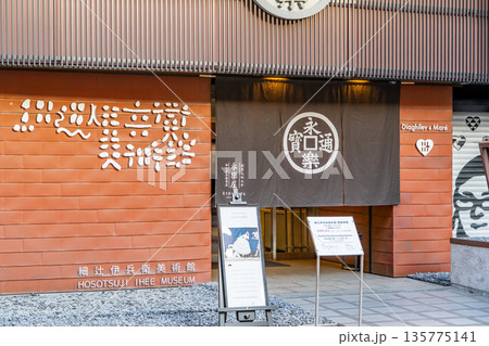 日本最古の綿布商の永楽屋 細辻伊兵衛美術館(手ぬぐいの歴史を展示)京都市中京区室町通三条上る役行者町 日本最古の綿布商の永楽屋 細辻伊兵衛美術館(手ぬぐいの歴史を展示)京都市中京区室町通三条上る役行者町 135775141