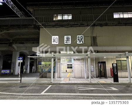 JR西日本和邇駅 JR西日本和邇駅 135775303