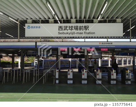 西武球場前駅 135775641