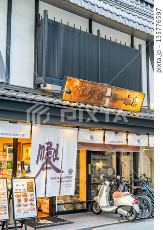 前田珈琲 室町本店(京都人に愛される老舗喫茶)呉服屋の京町家で開業 京都市中京区橋弁慶町 前田珈琲 室町本店(京都人に愛される老舗喫茶)呉服屋の京町家で開業 京都市中京区橋弁慶町 135776597