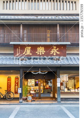 佃煮と和菓子の老舗　永楽屋　室町店（戦後間もない創業）　京都市中京区室町通蛸薬師上る西側 135776599