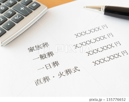 葬儀にかかる費用　葬儀形式の違いによる費用を比較　葬儀の相場 135776652