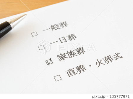 家族葬を選ぶ 葬儀形式の選択 家族葬を選ぶ 葬儀形式の選択 135777971