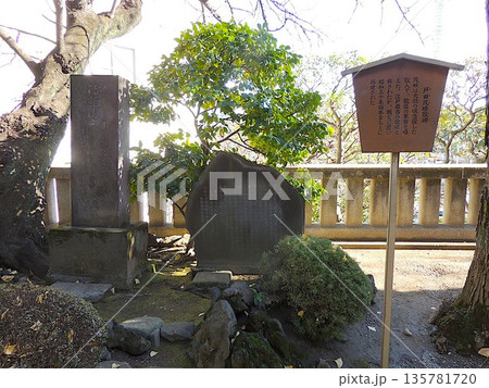待乳山聖天 戸田茂睡歌碑 待乳山聖天 戸田茂睡歌碑 135781720