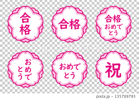 桜のイラストマークのセット　「合格」「祝」「おめでとう」「合格おめでとう」など文字入り　白地にピンク 135789793